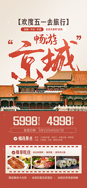 旅游城市景点地标毕业旅行夏日出游度假海报