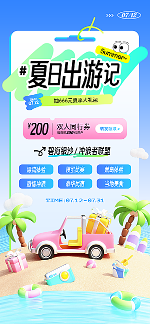 旅游城市景点地标毕业旅行夏日出游度假海报