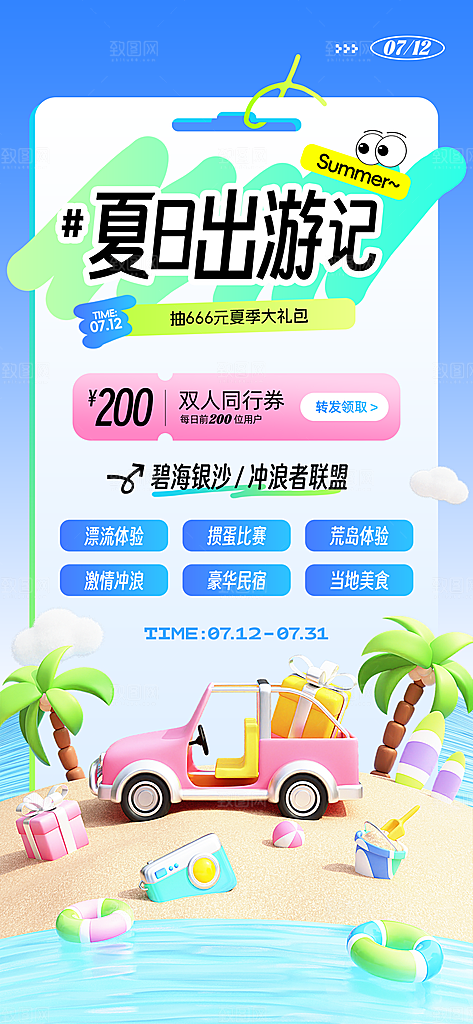 旅游城市景点地标毕业旅行夏日出游度假海报