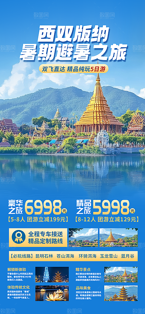 旅游城市景点地标毕业旅行夏日出游度假海报