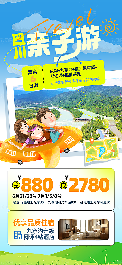 旅游城市景点地标毕业旅行夏日出游度假海报