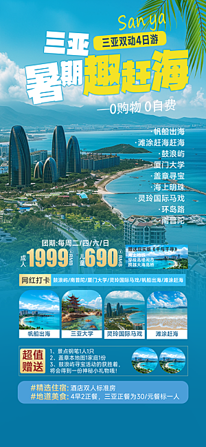 旅游城市景点地标毕业旅行夏日出游度假海报