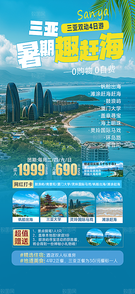 旅游城市景点地标毕业旅行夏日出游度假海报