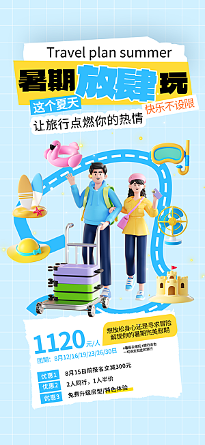 旅游城市景点地标毕业旅行夏日出游度假海报