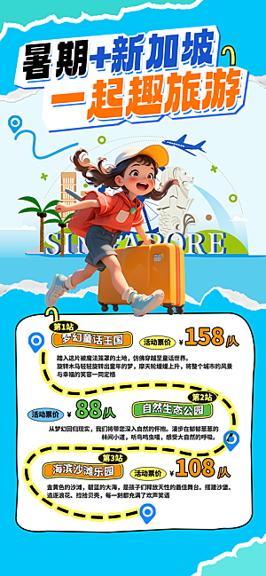 旅游城市景点地标毕业旅行夏日出游度假海报