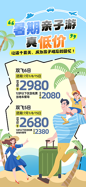 旅游城市景点地标毕业旅行夏日出游度假海报