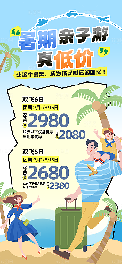 旅游城市景点地标毕业旅行夏日出游度假海报