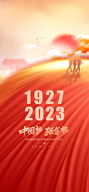 八一建军节国防海报