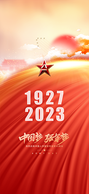 八一建军节国防海报