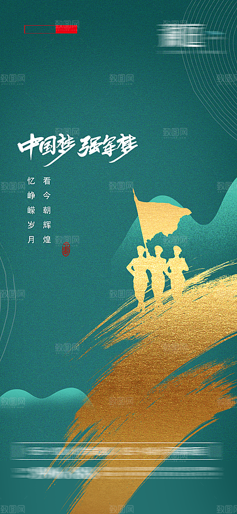 八一建军节国防海报