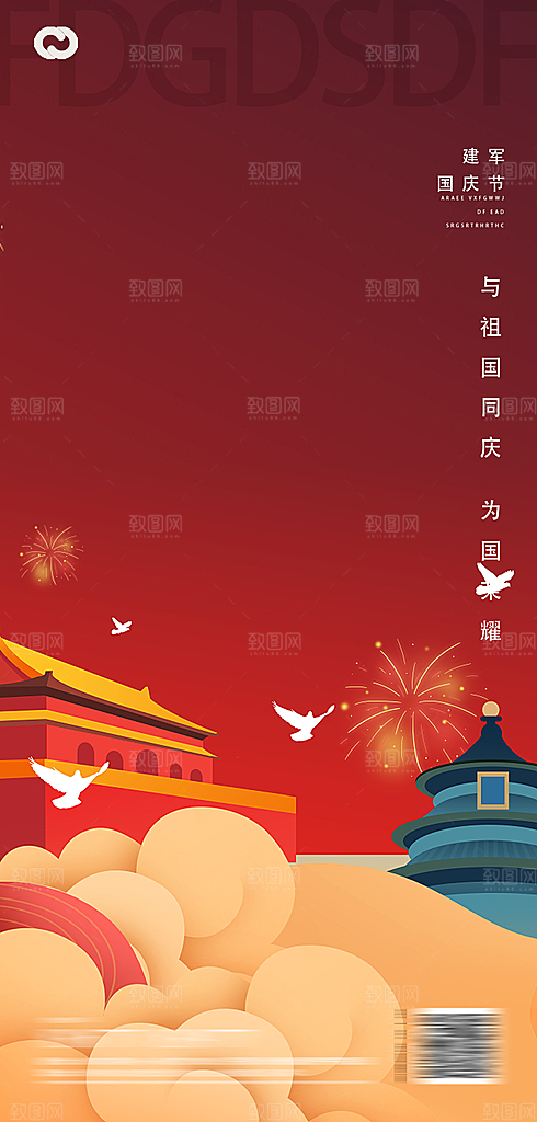八一建军节国防海报