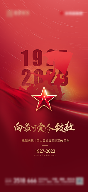 八一建军节国防海报