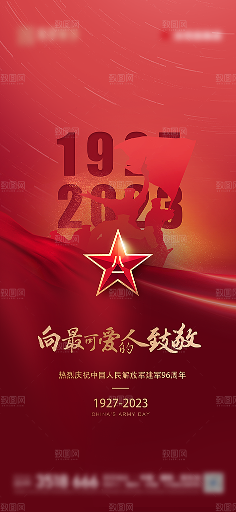八一建军节国防海报