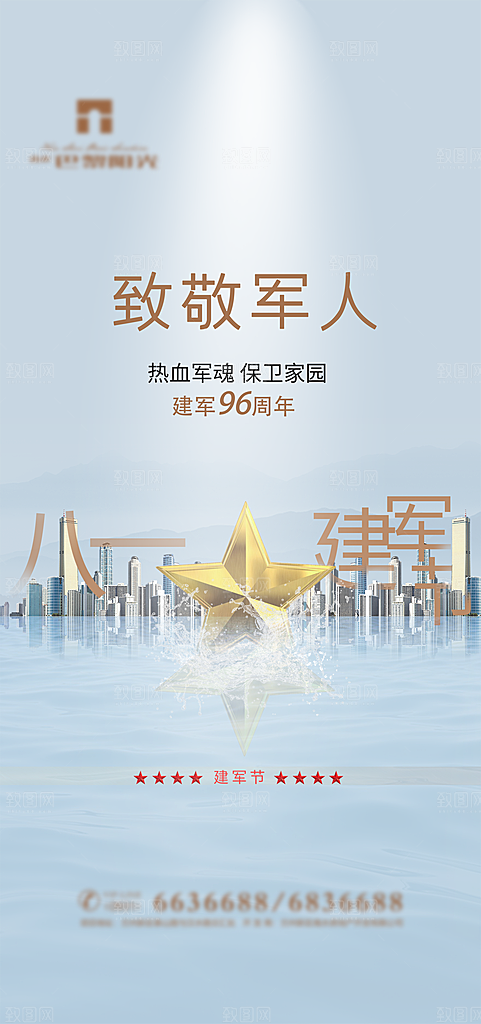 八一建军节国防海报