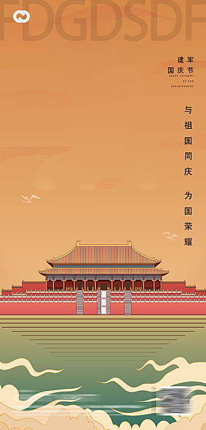 八一建军节国防海报