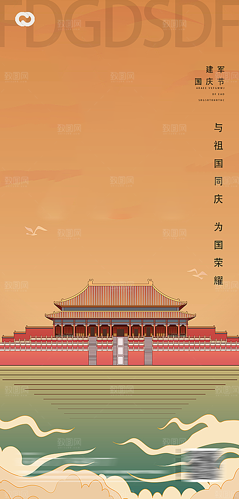 八一建军节国防海报