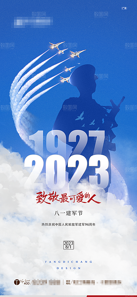 八一建军节强军海报