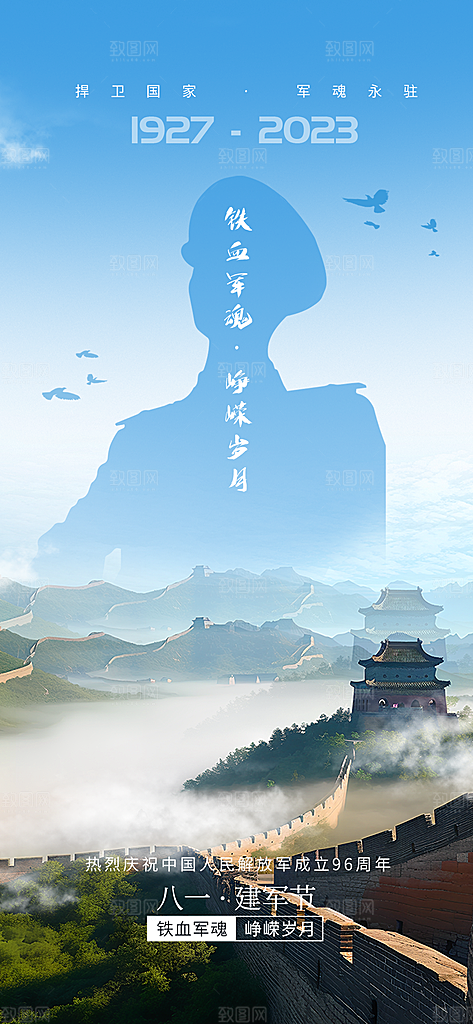 八一建军节强军海报