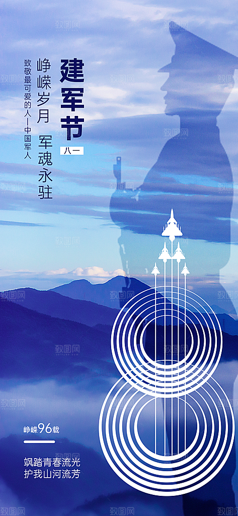 八一强军建军节海报