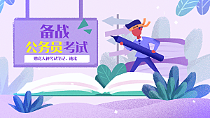 备战公务员考试扁平插画