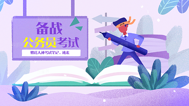备战公务员考试扁平插画