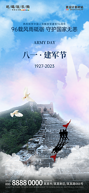 八一强军建军节海报