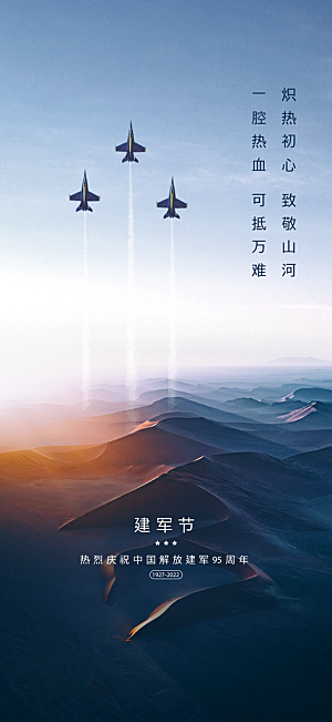 八一强军建军节海报