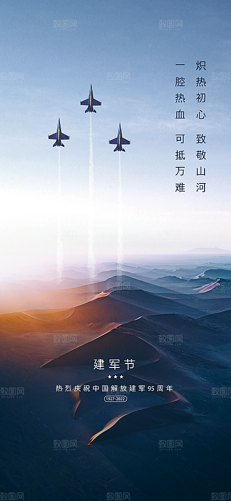 八一强军建军节海报