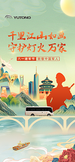 八一强军建军节海报