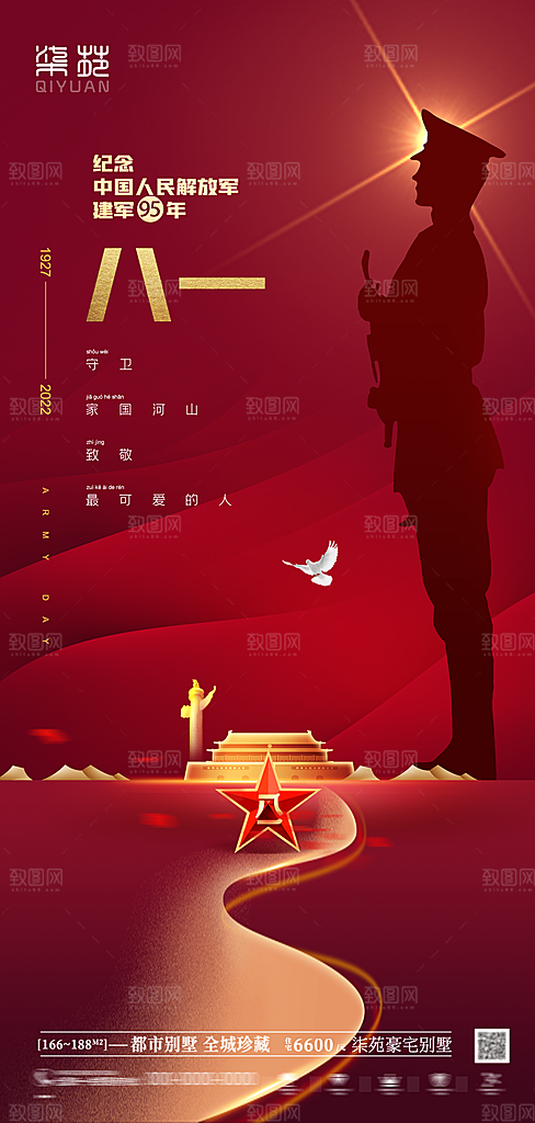 八一强军建军节海报