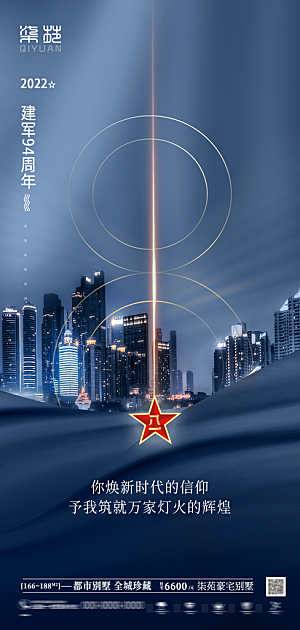 八一强军建军节海报