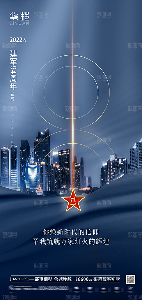 八一强军建军节海报