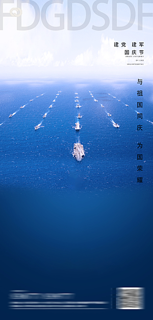 八一强军建军节海报
