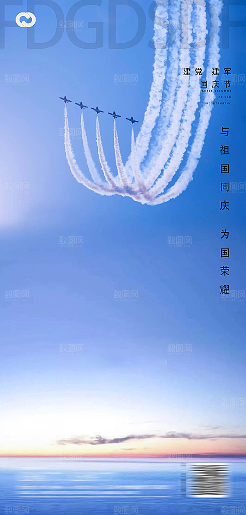 八一强军建军节海报