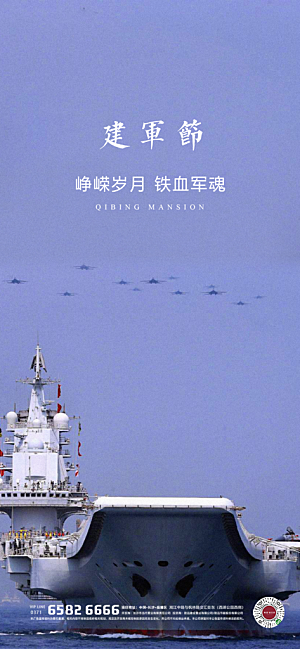 八一强军建军节海报