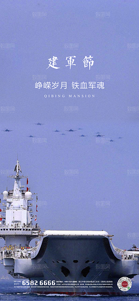 八一强军建军节海报