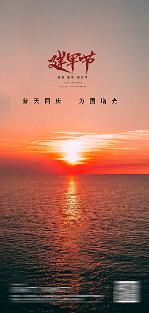 八一建军节强军海报