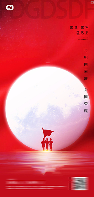 八一建军节强军海报