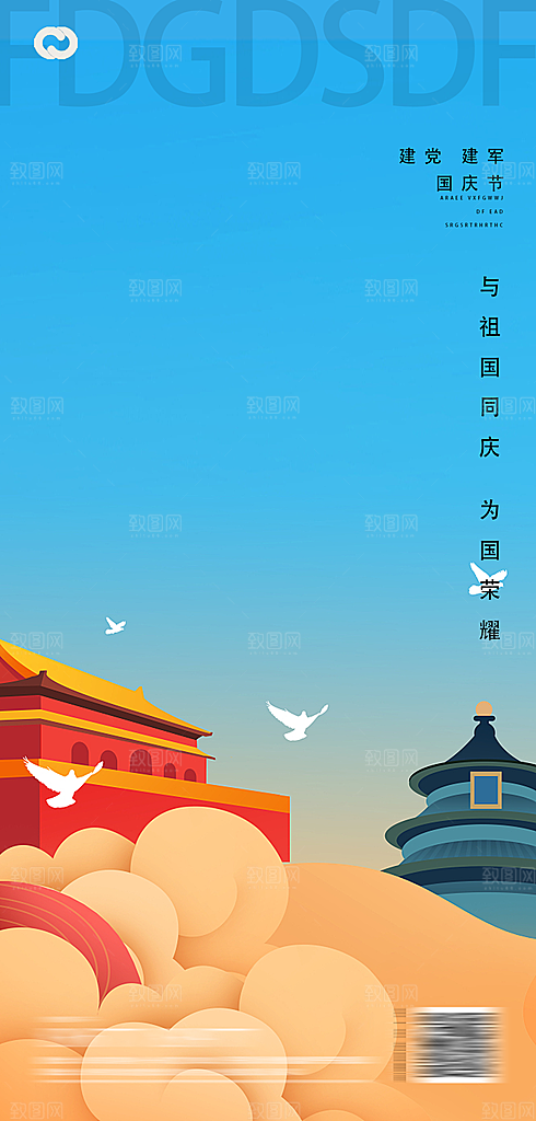 八一建军节强军海报
