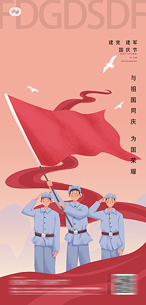 八一建军节强军海报