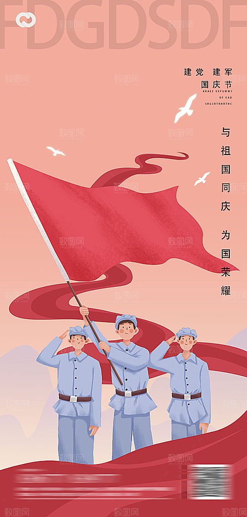 八一建军节强军海报
