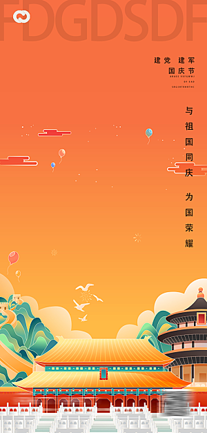 八一建军节强军海报