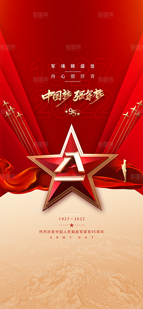 八一建军节强军海报