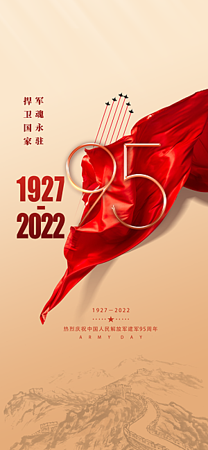 八一建军节强军海报