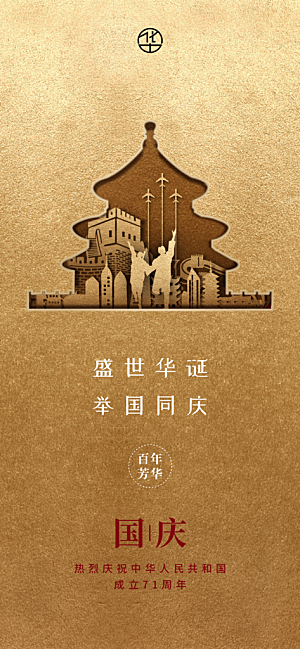 八一建军节强军海报