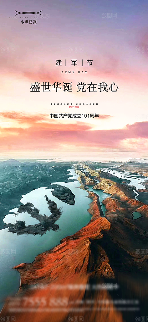 八一建军节强军海报