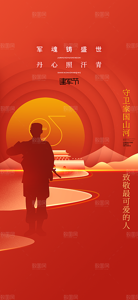 八一建军节强军海报