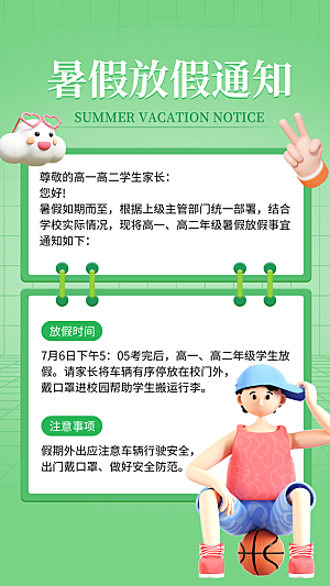 暑假放假通知中小学校暑期安排放假通告海报