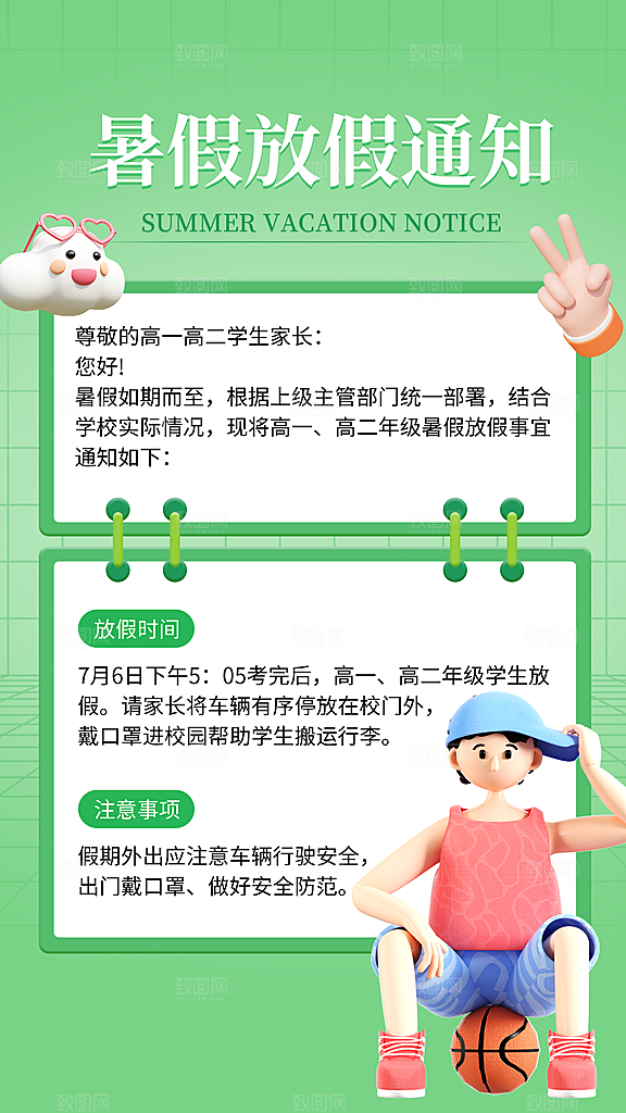 暑假放假通知中小学校暑期安排放假通告海报