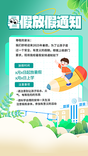 暑假放假通知中小学校暑期安排放假通告海报